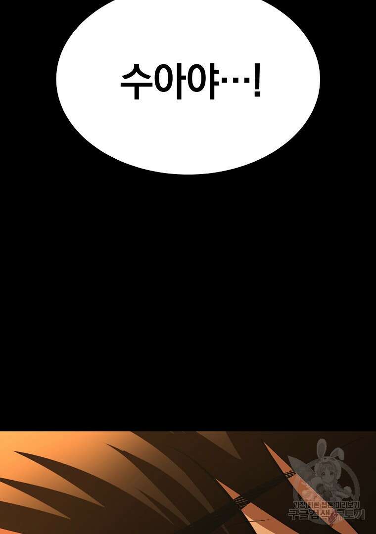 회귀한 아포칼립스의 폭군 3화 91