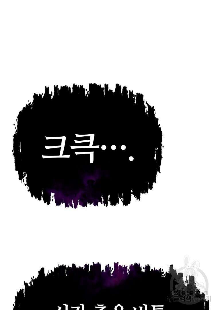 회귀한 아포칼립스의 폭군 3화 93