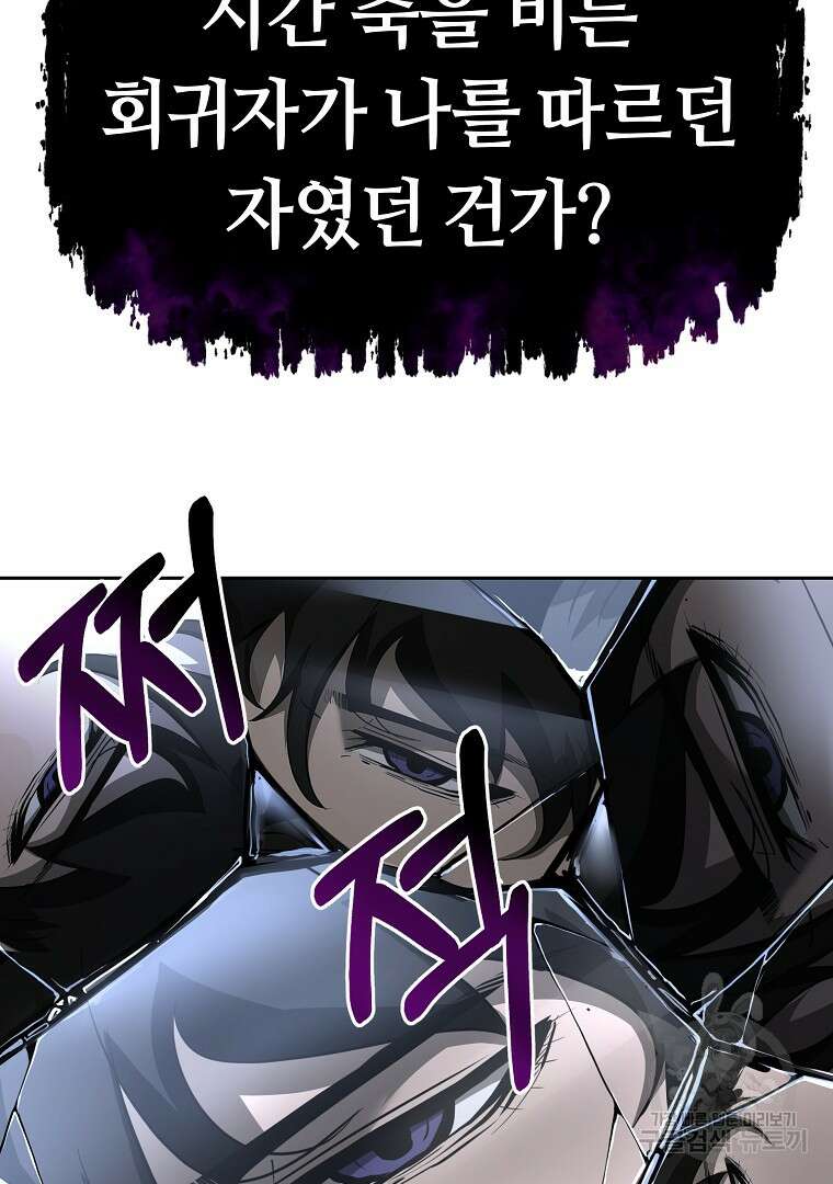 회귀한 아포칼립스의 폭군 3화 94