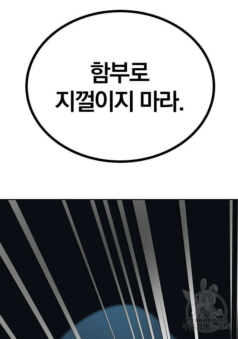 회귀한 아포칼립스의 폭군 3화 100