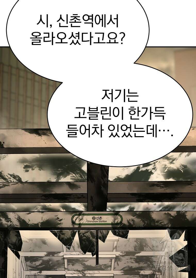 회귀한 아포칼립스의 폭군 16화 15