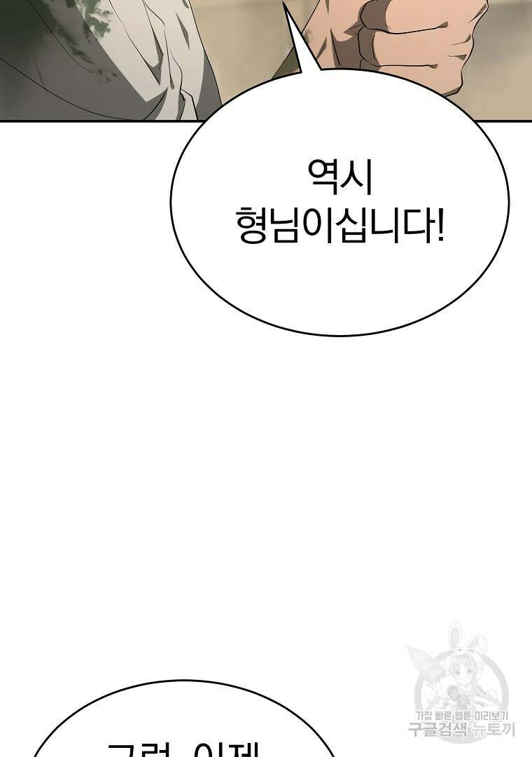 회귀한 아포칼립스의 폭군 16화 19