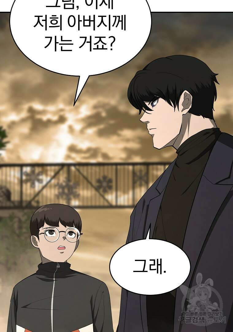 회귀한 아포칼립스의 폭군 16화 20