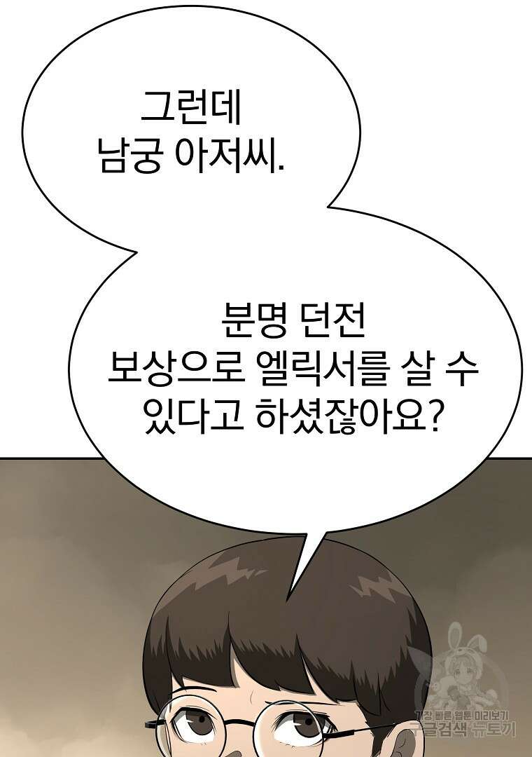 회귀한 아포칼립스의 폭군 16화 22