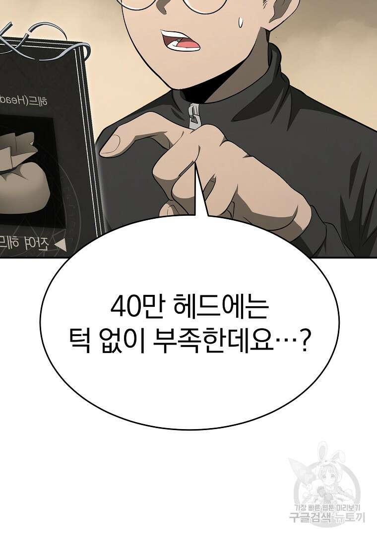 회귀한 아포칼립스의 폭군 16화 23