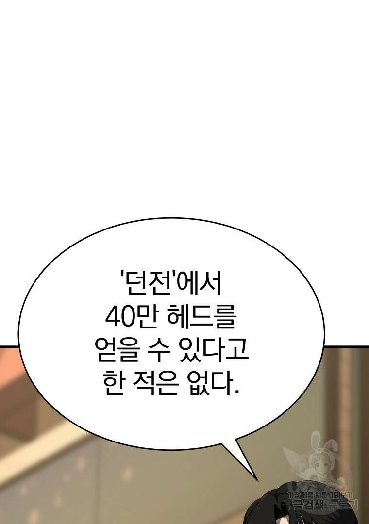 회귀한 아포칼립스의 폭군 16화 24
