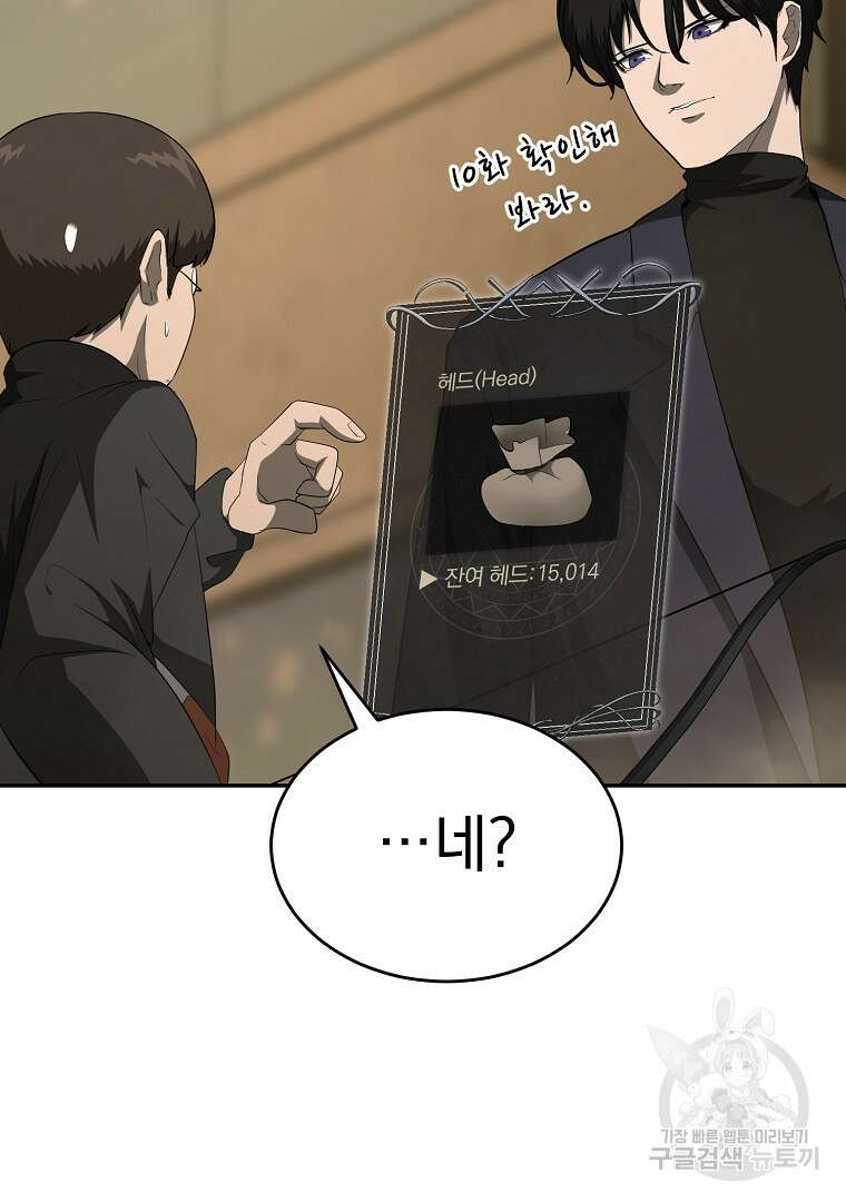 회귀한 아포칼립스의 폭군 16화 25