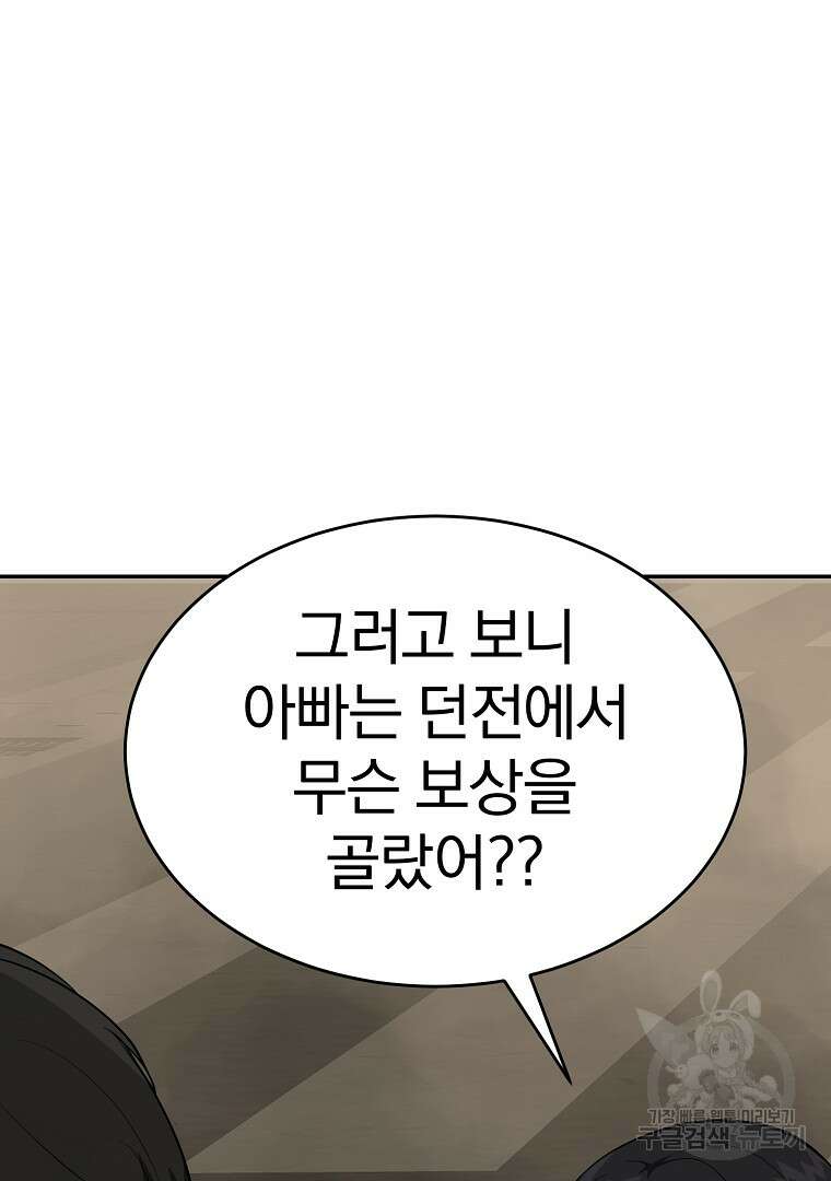 회귀한 아포칼립스의 폭군 16화 26