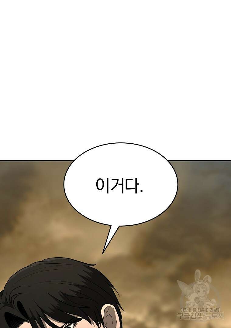 회귀한 아포칼립스의 폭군 16화 28