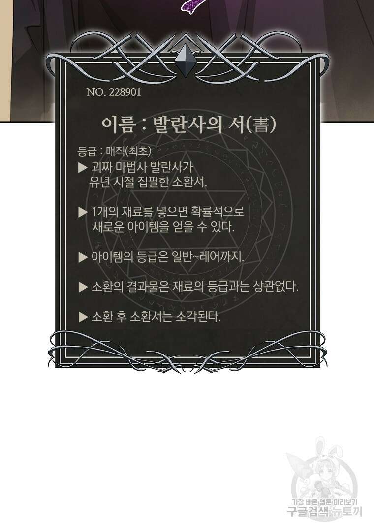 회귀한 아포칼립스의 폭군 16화 30