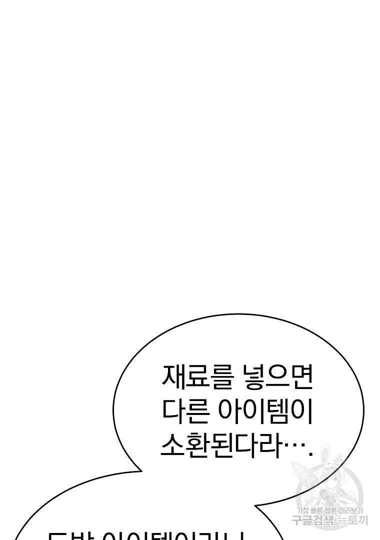 회귀한 아포칼립스의 폭군 16화 31