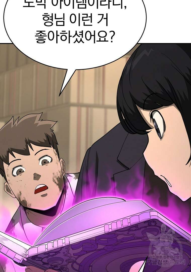 회귀한 아포칼립스의 폭군 16화 32
