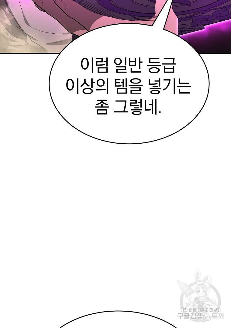 회귀한 아포칼립스의 폭군 16화 33