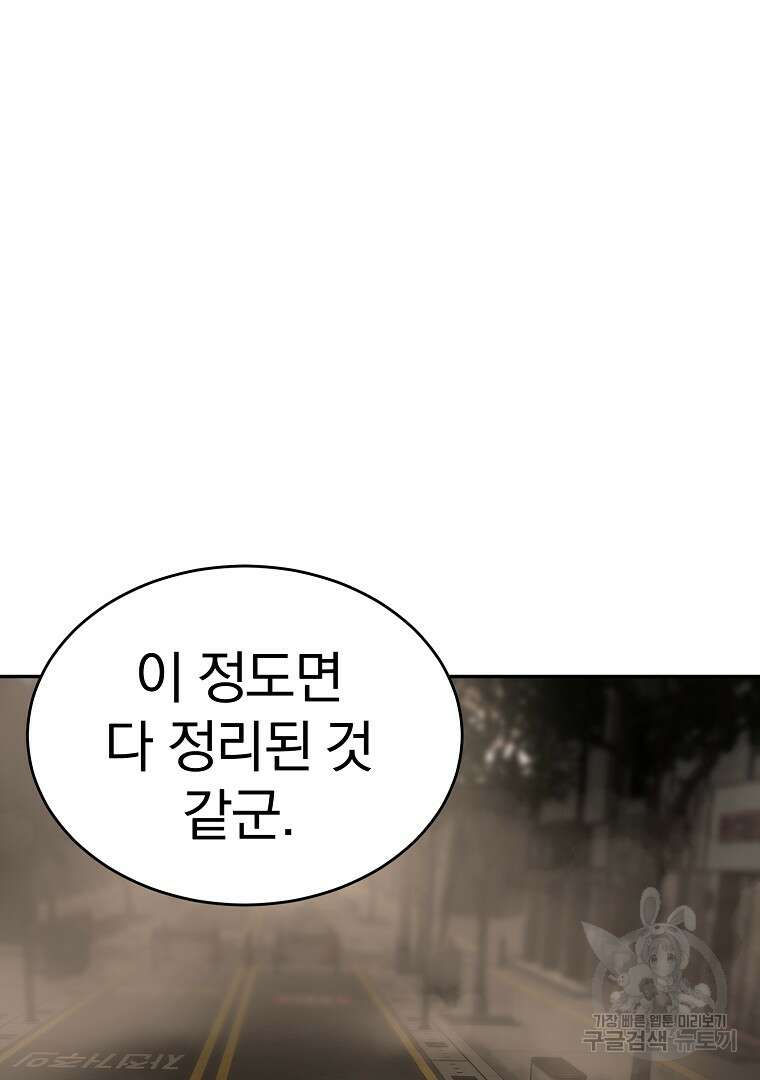 회귀한 아포칼립스의 폭군 16화 8