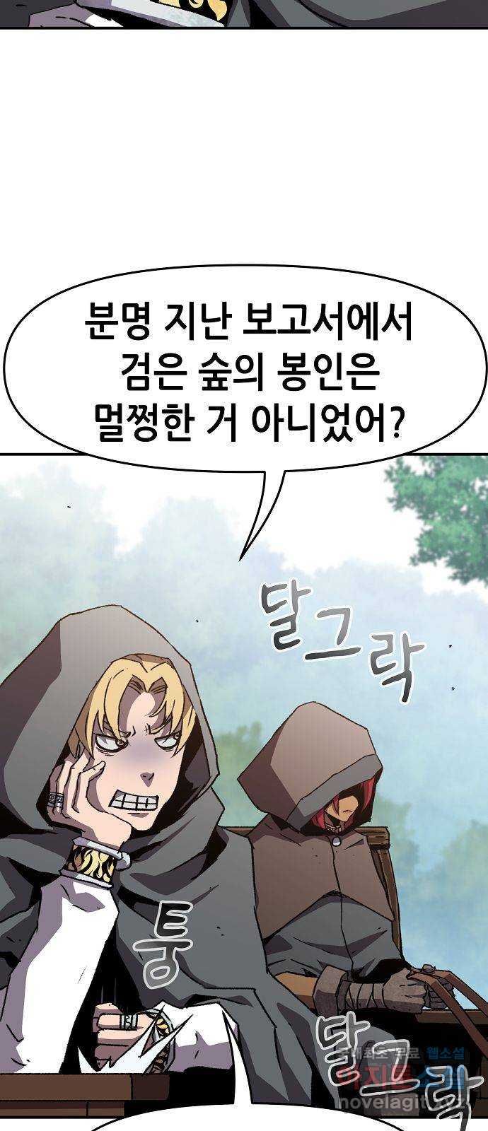 시한부 기사가 되었다 10화 2