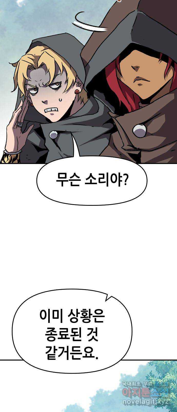 시한부 기사가 되었다 10화 11