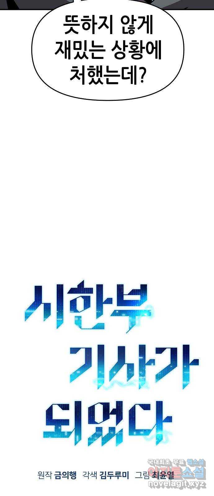 시한부 기사가 되었다 10화 17