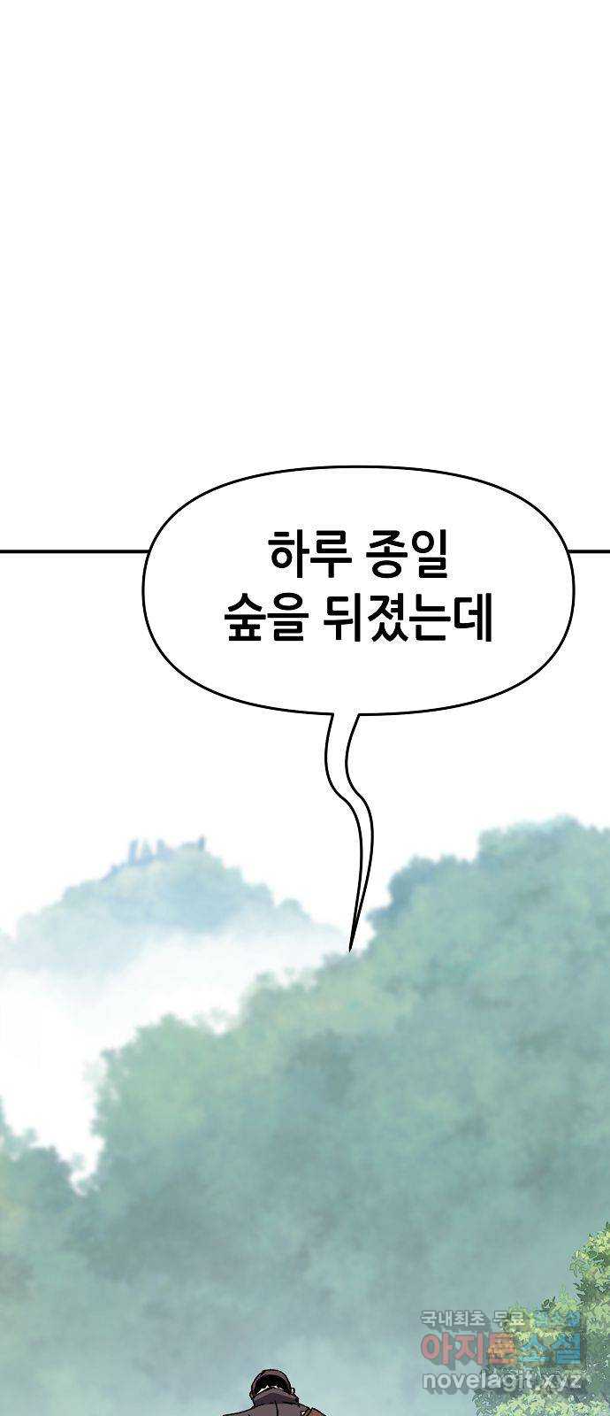 시한부 기사가 되었다 10화 18