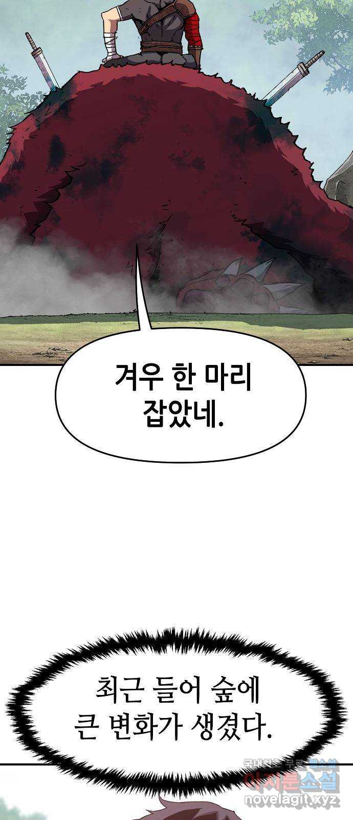 시한부 기사가 되었다 10화 19