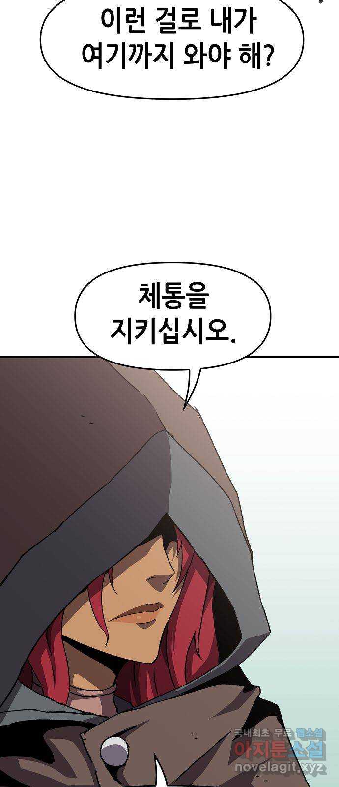 시한부 기사가 되었다 10화 3