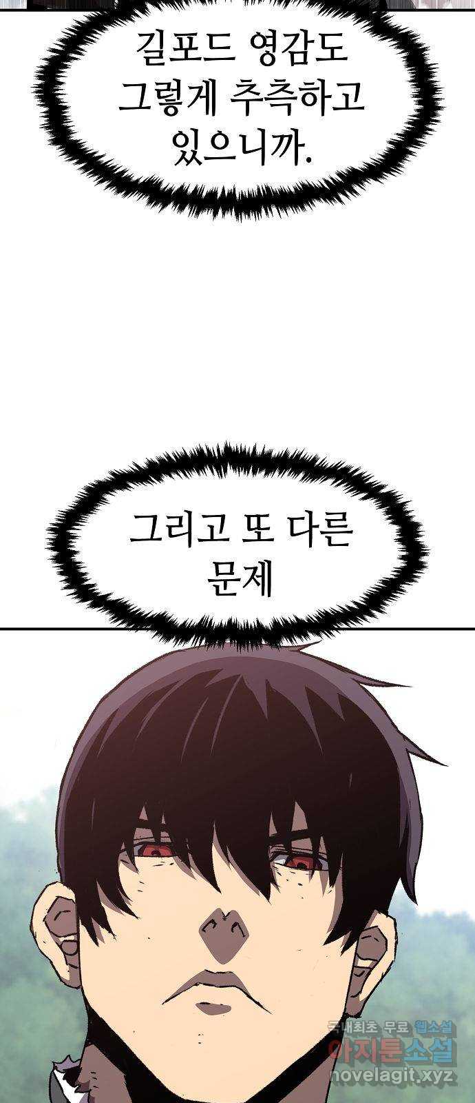 시한부 기사가 되었다 10화 22