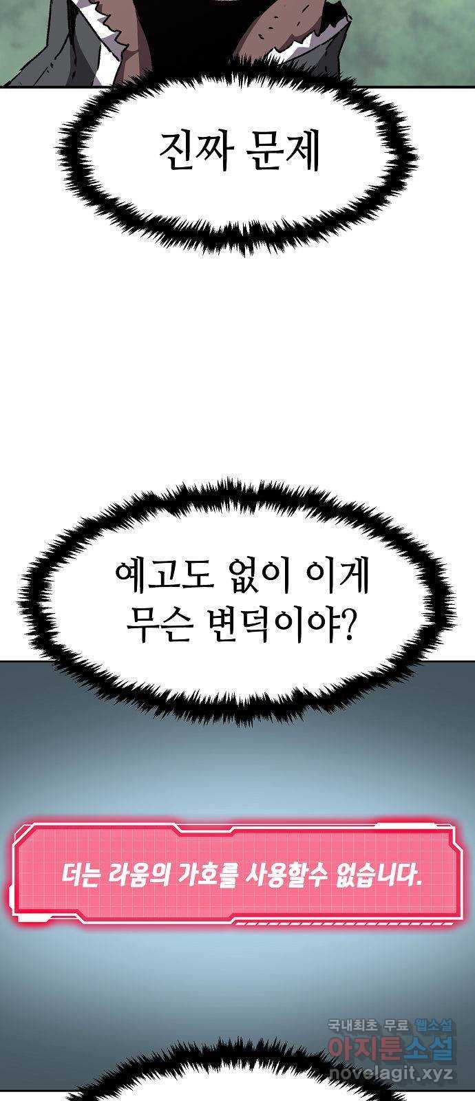 시한부 기사가 되었다 10화 23