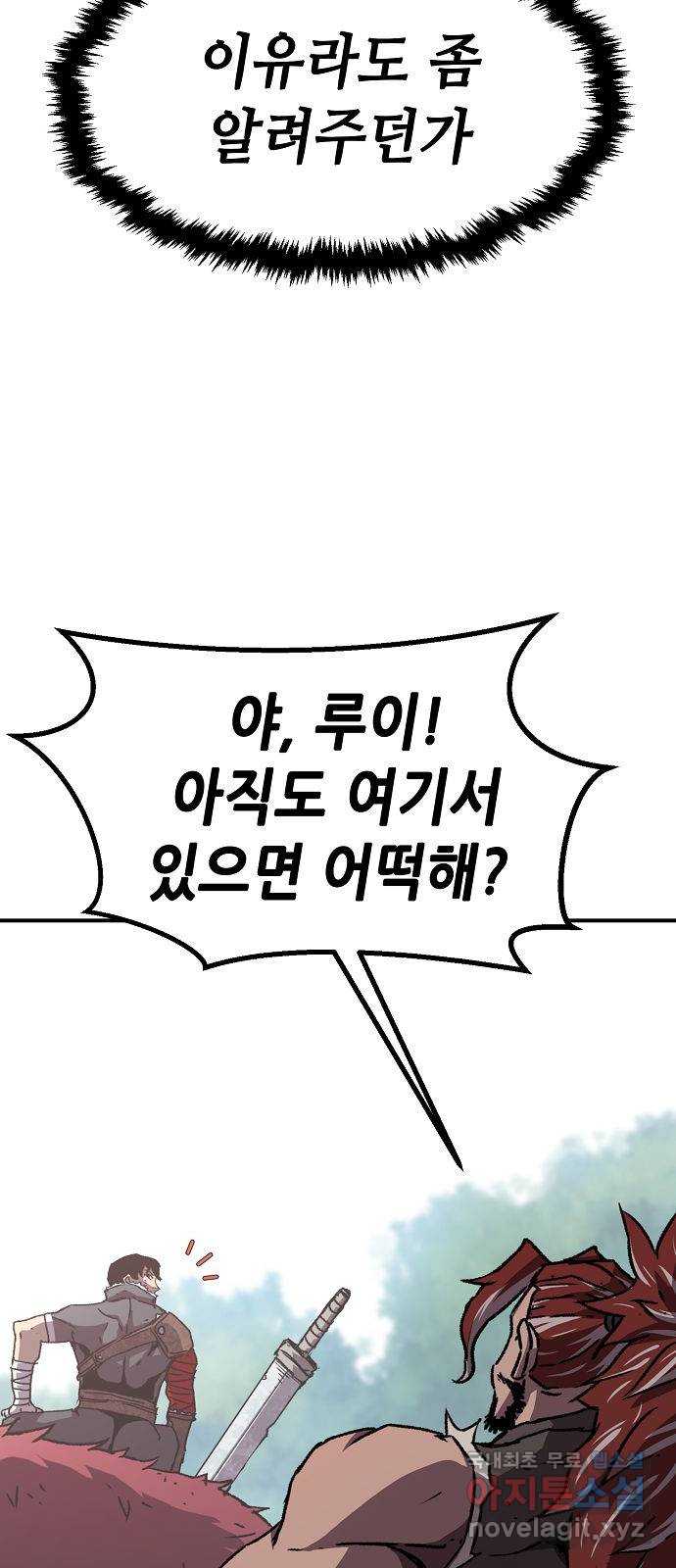 시한부 기사가 되었다 10화 24