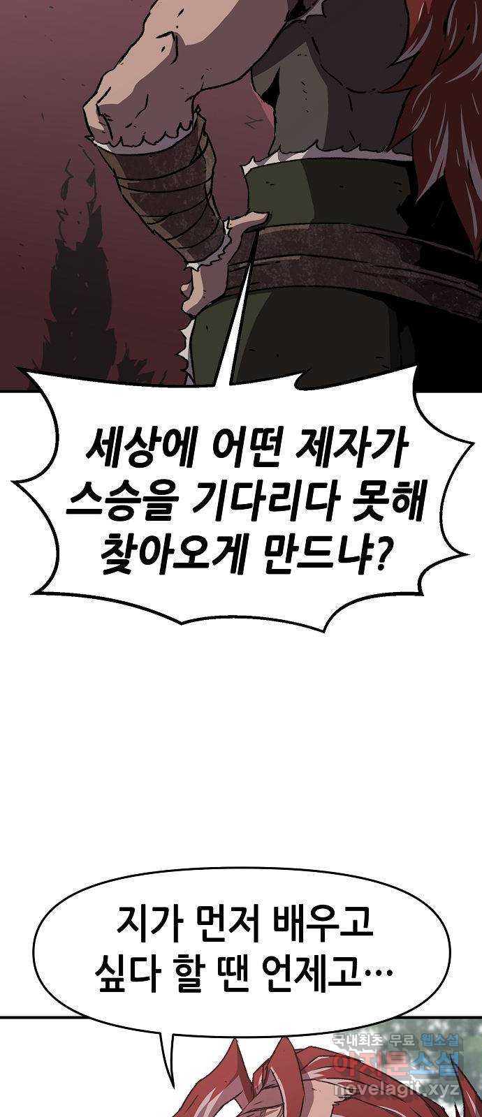 시한부 기사가 되었다 10화 25