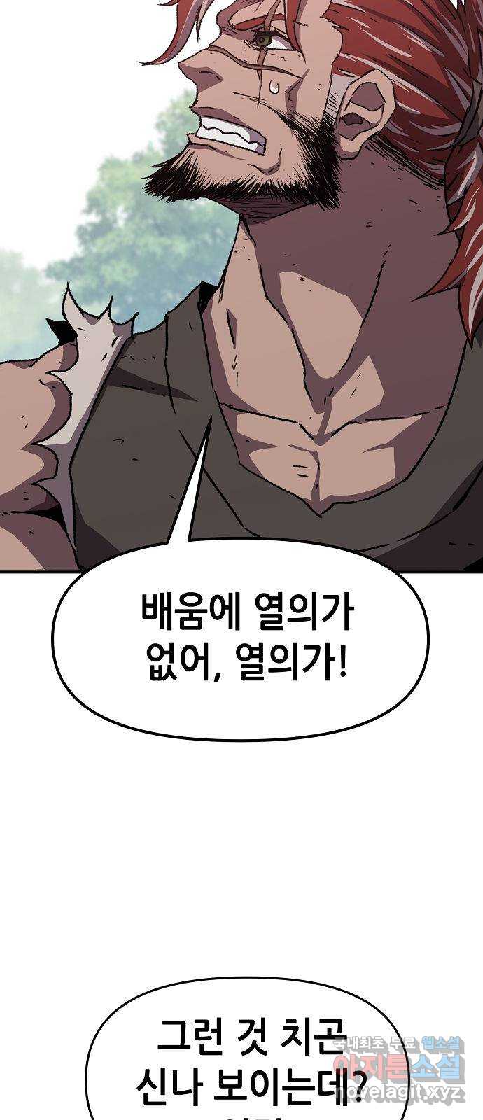 시한부 기사가 되었다 10화 26