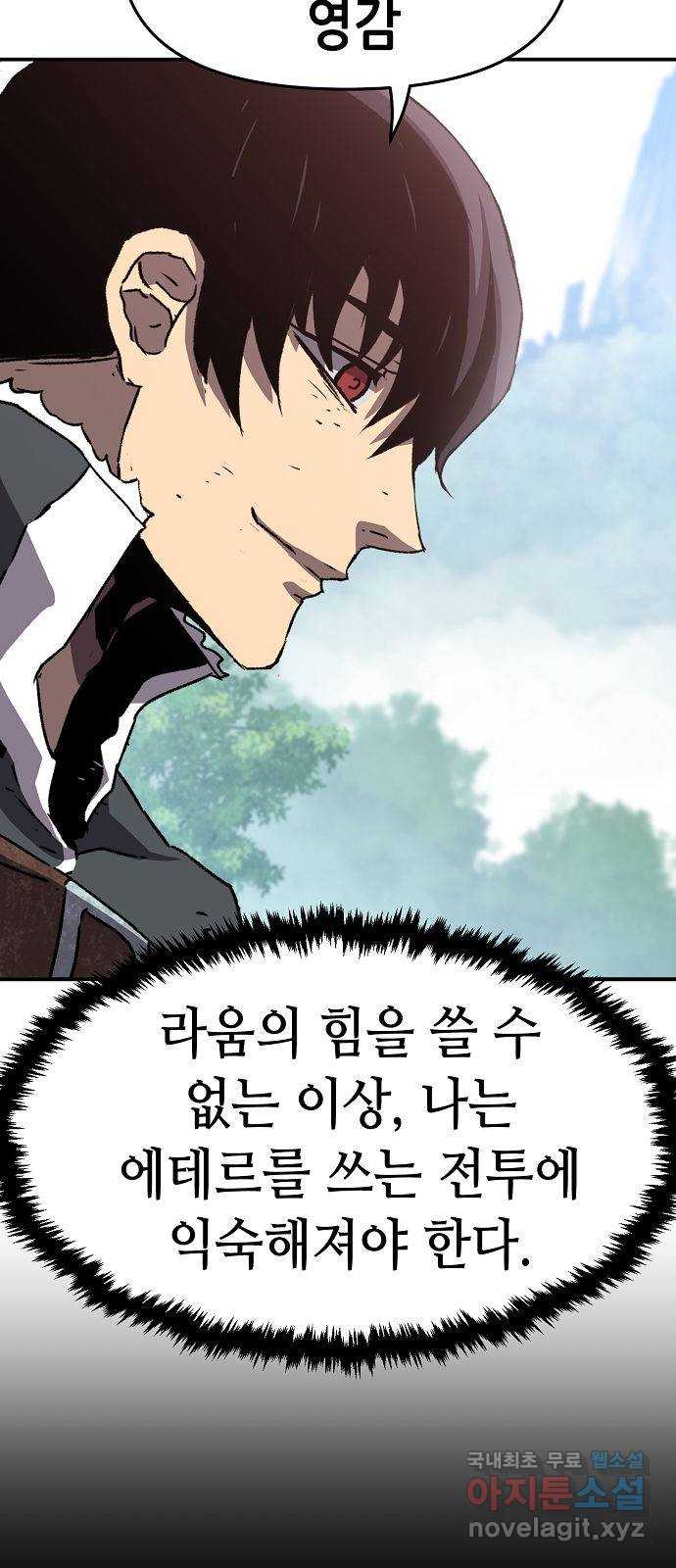 시한부 기사가 되었다 10화 27