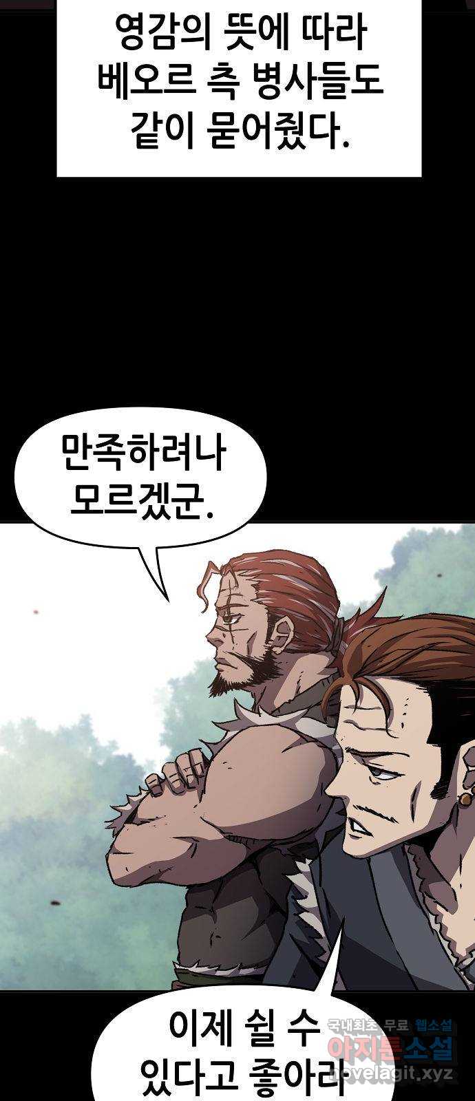 시한부 기사가 되었다 10화 30