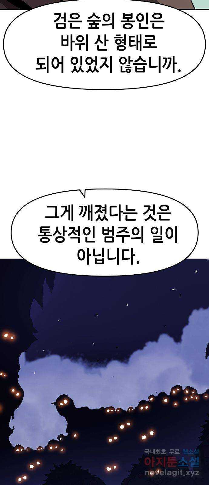 시한부 기사가 되었다 10화 4