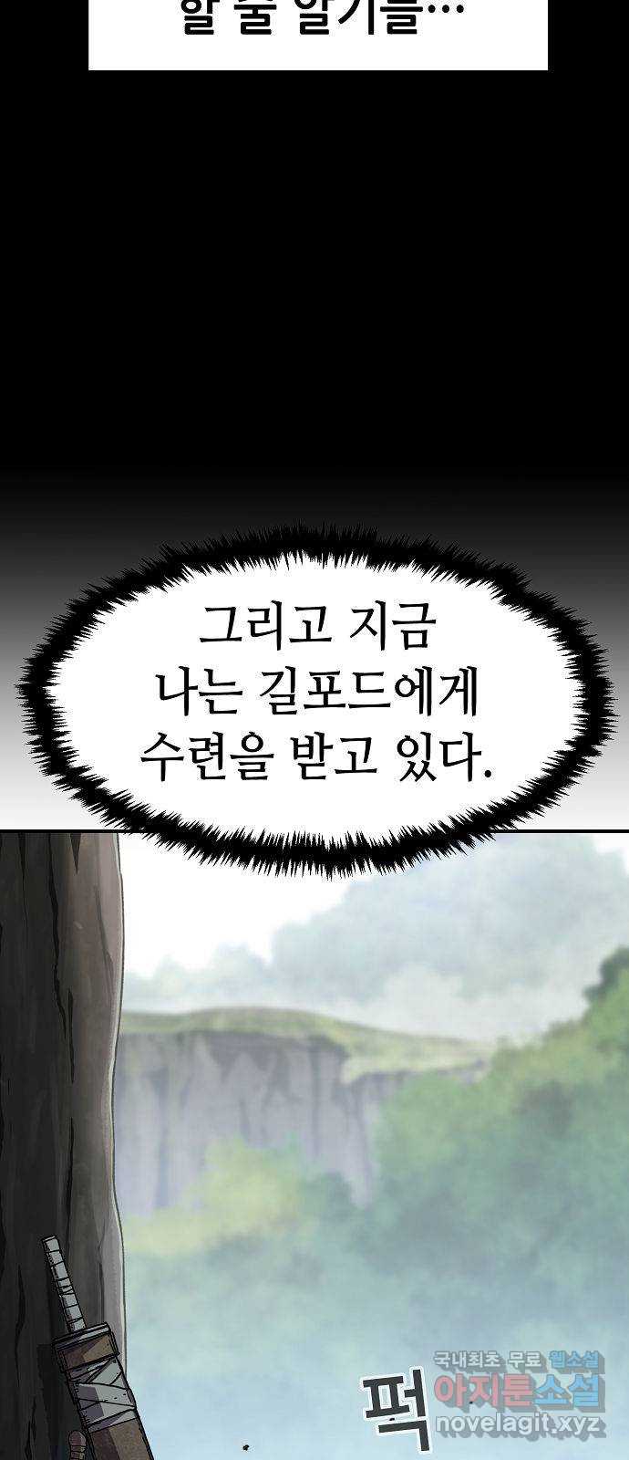 시한부 기사가 되었다 10화 33
