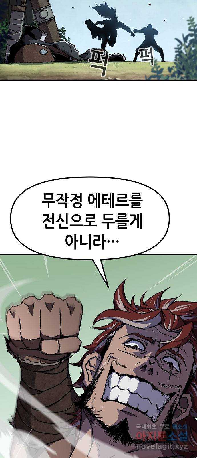 시한부 기사가 되었다 10화 34