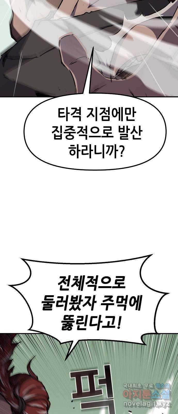 시한부 기사가 되었다 10화 35