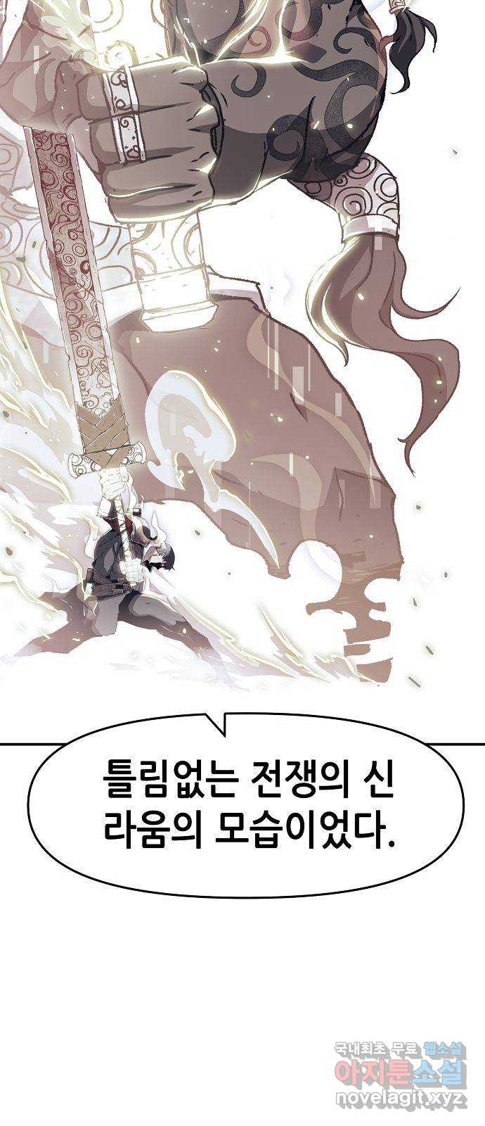 시한부 기사가 되었다 10화 39