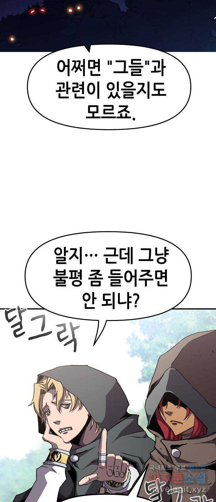 시한부 기사가 되었다 10화 5