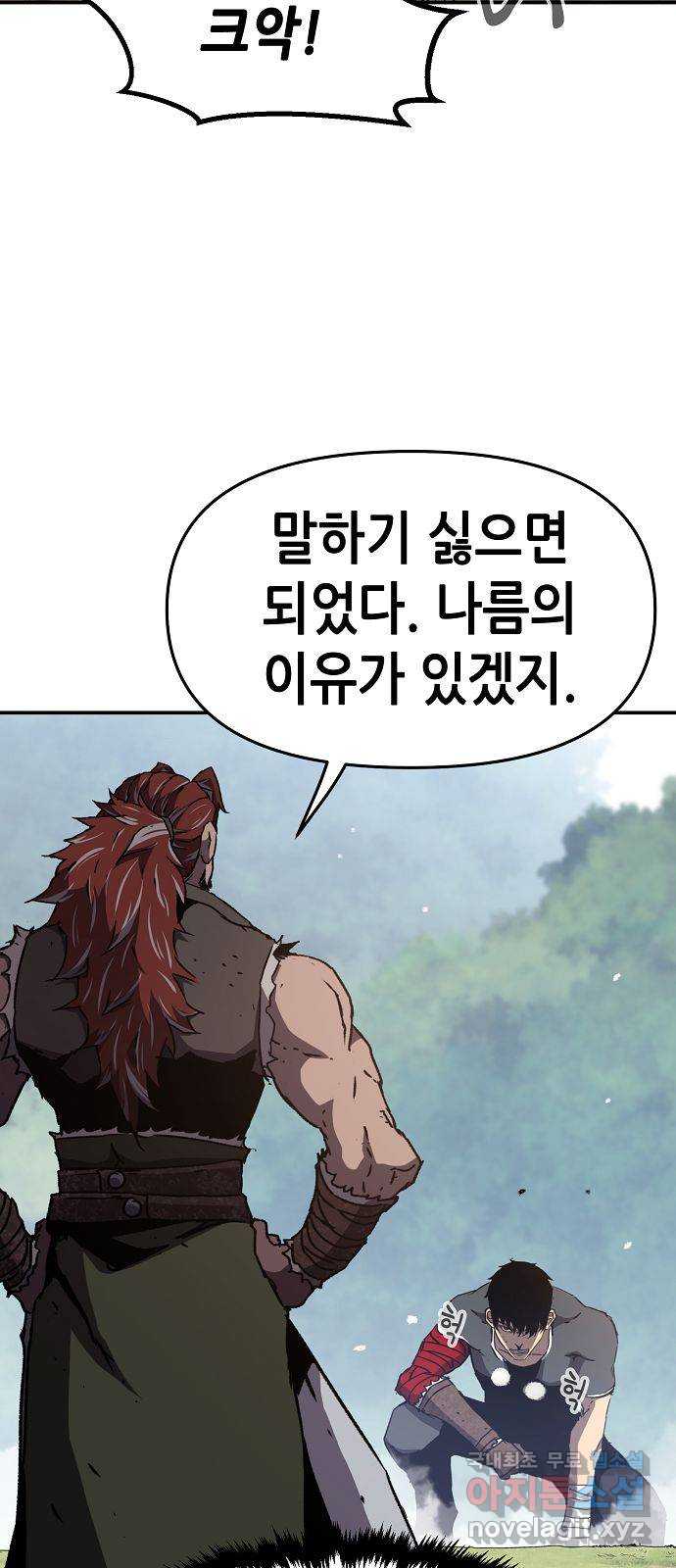 시한부 기사가 되었다 10화 42