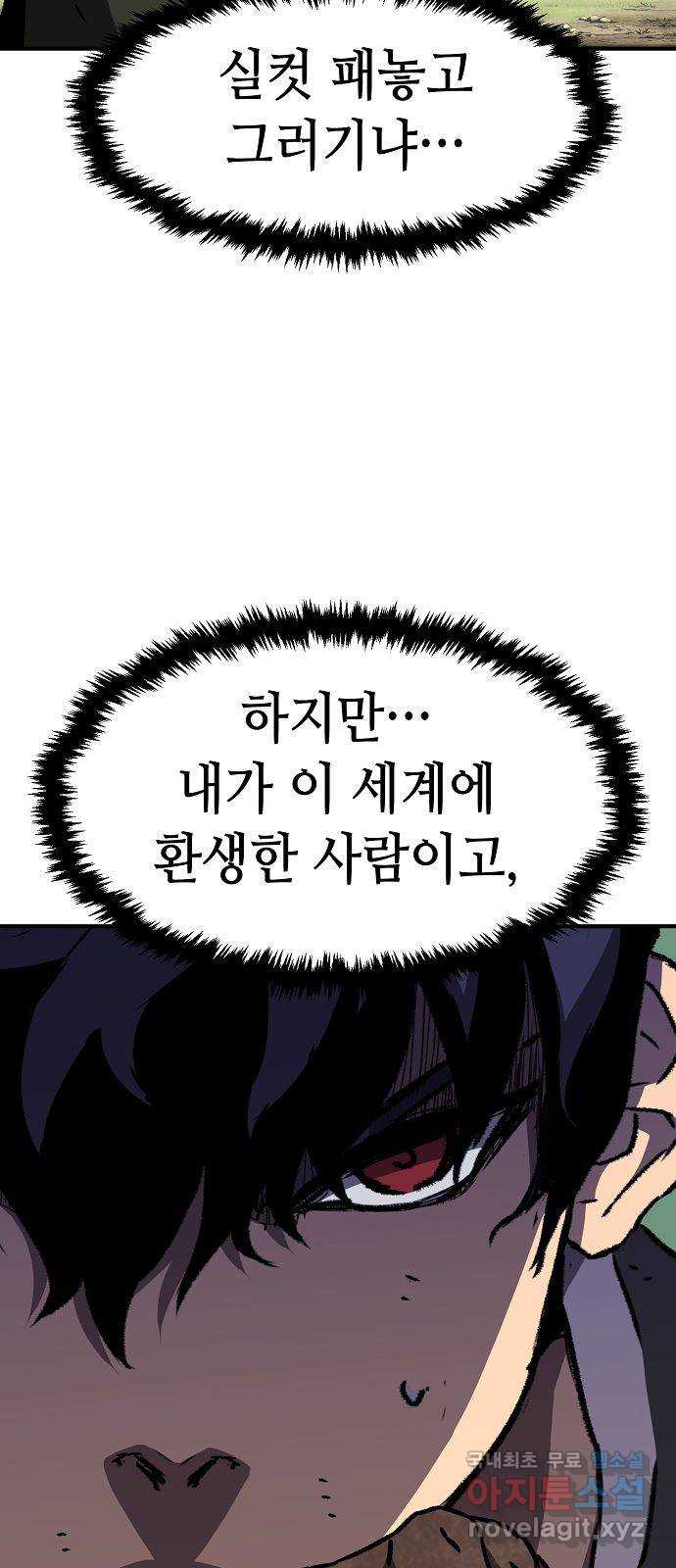 시한부 기사가 되었다 10화 43
