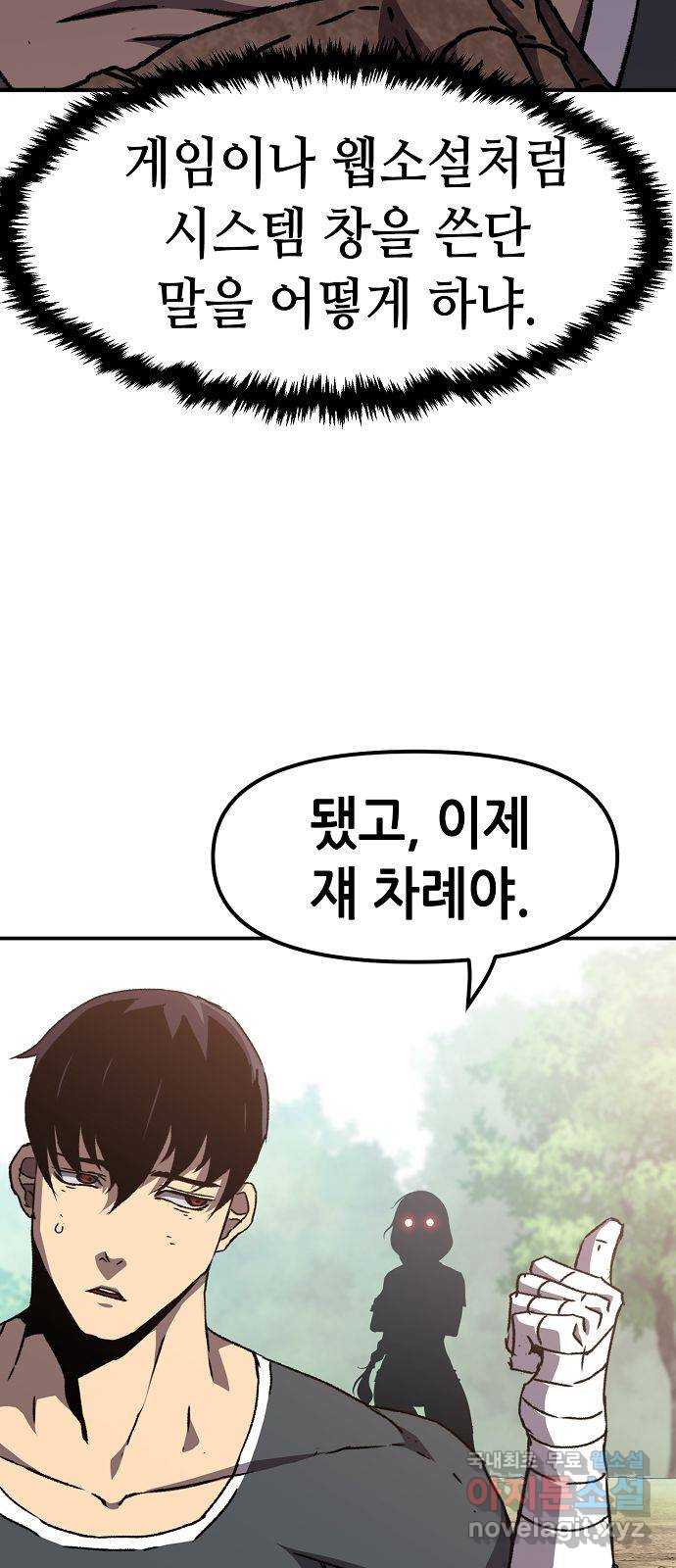 시한부 기사가 되었다 10화 44