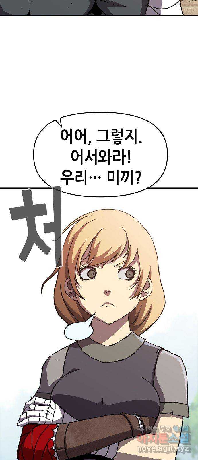 시한부 기사가 되었다 10화 45