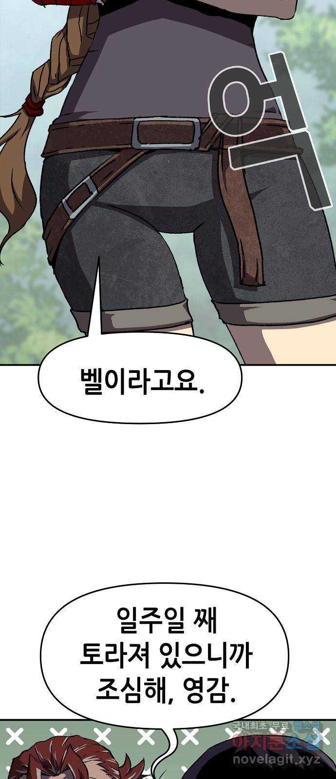 시한부 기사가 되었다 10화 46