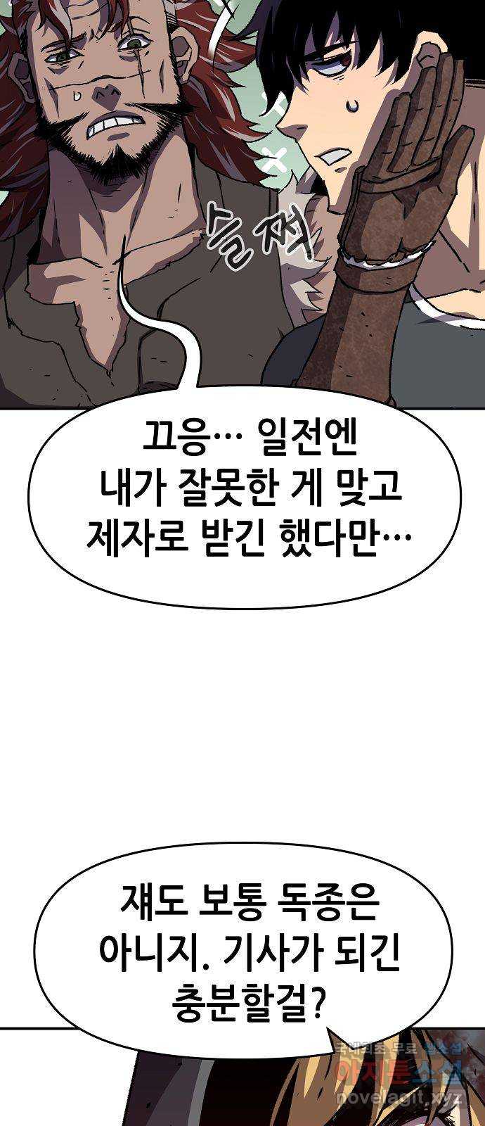 시한부 기사가 되었다 10화 47