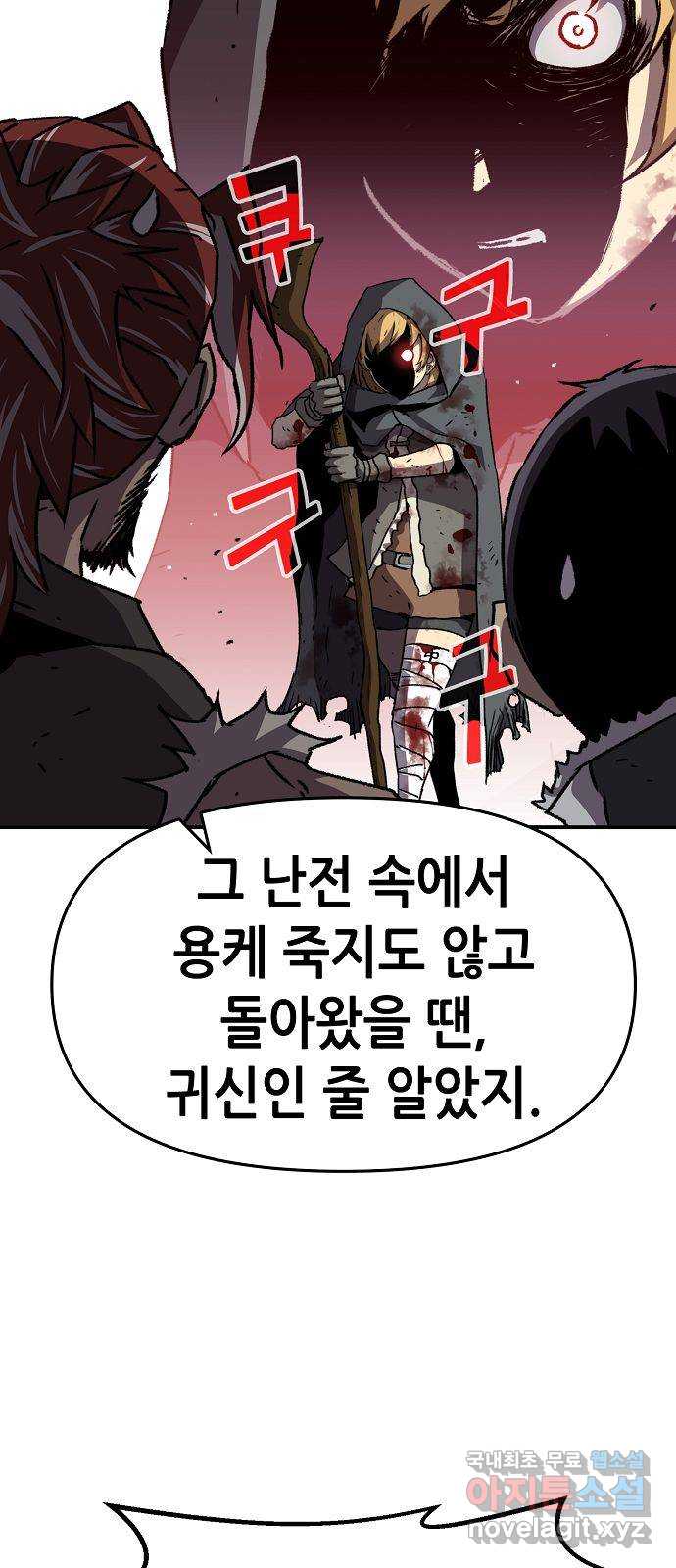 시한부 기사가 되었다 10화 48