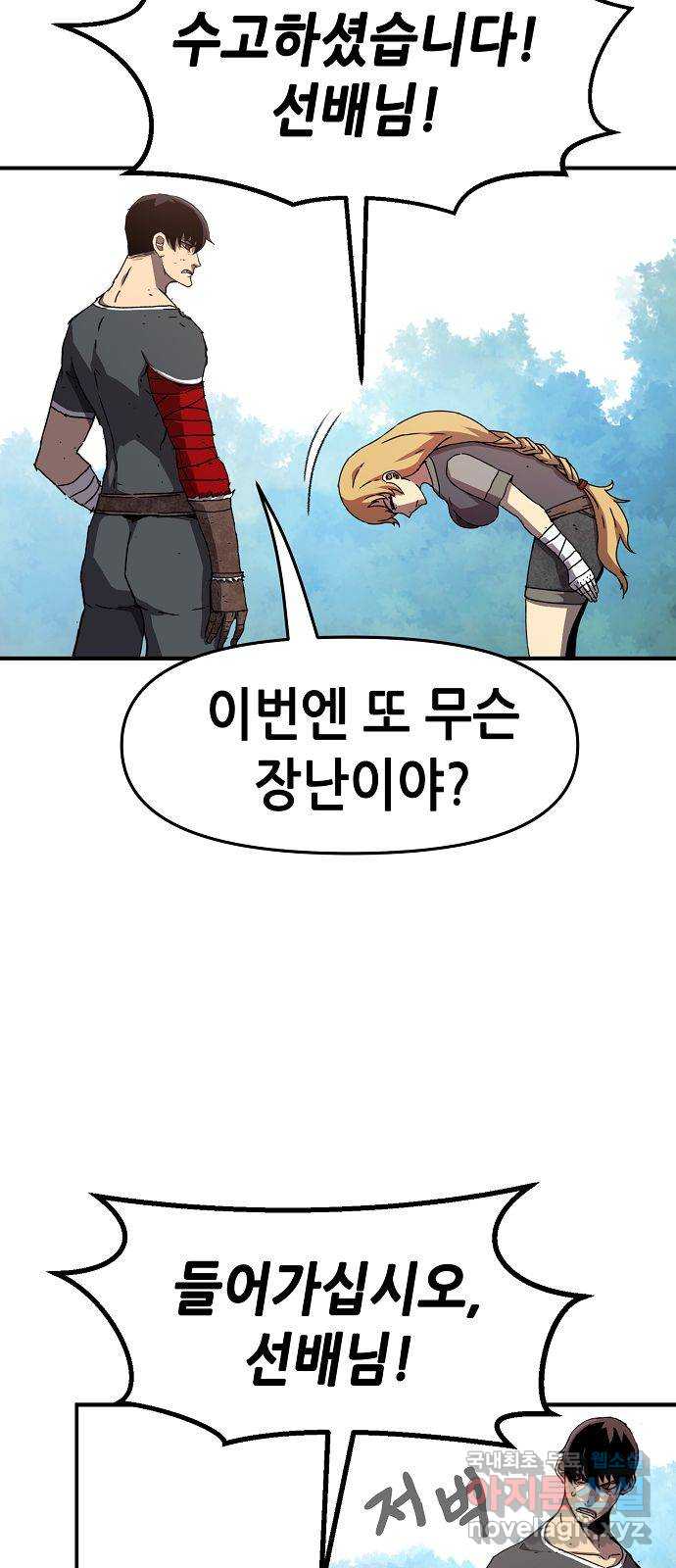 시한부 기사가 되었다 10화 49