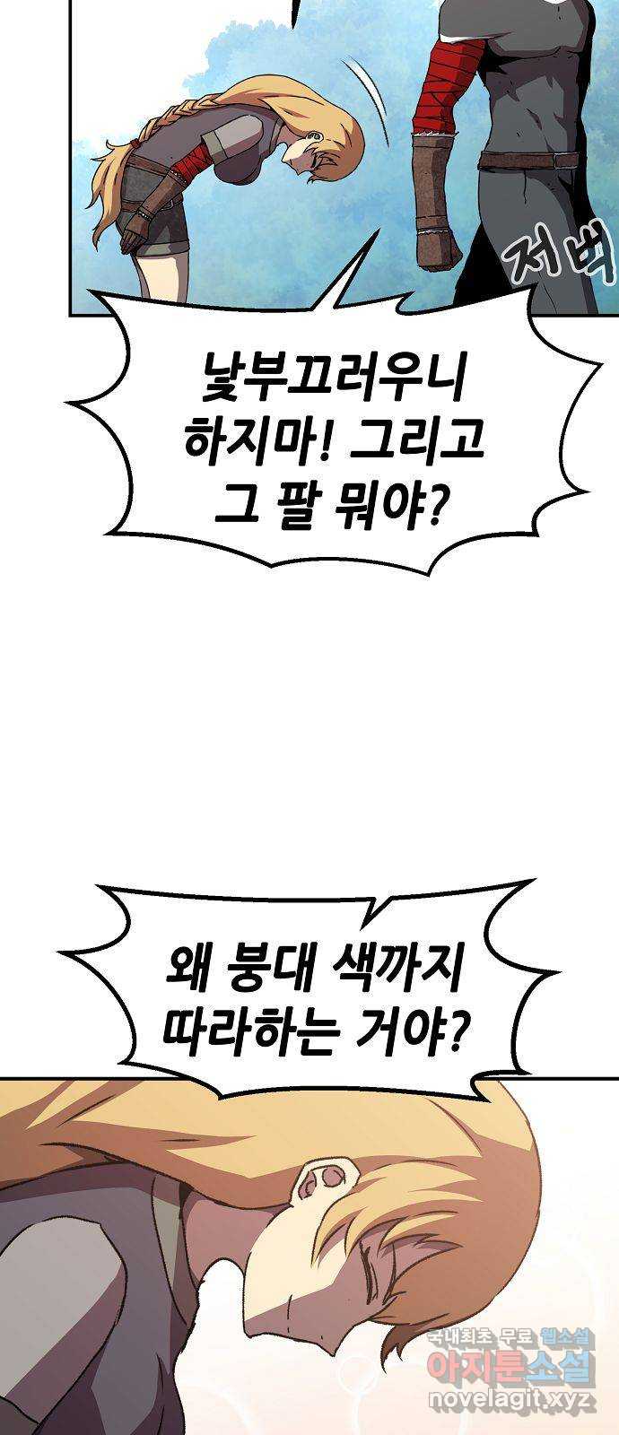 시한부 기사가 되었다 10화 50