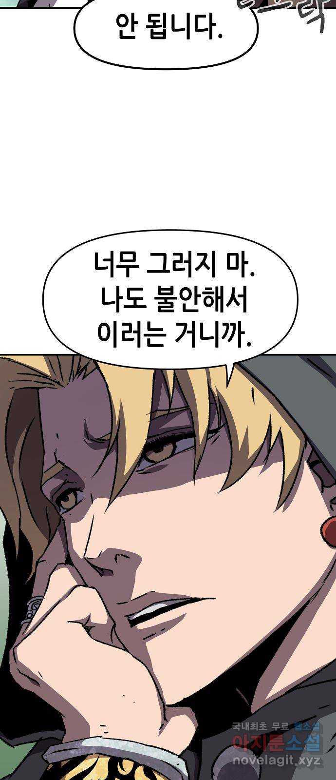 시한부 기사가 되었다 10화 6