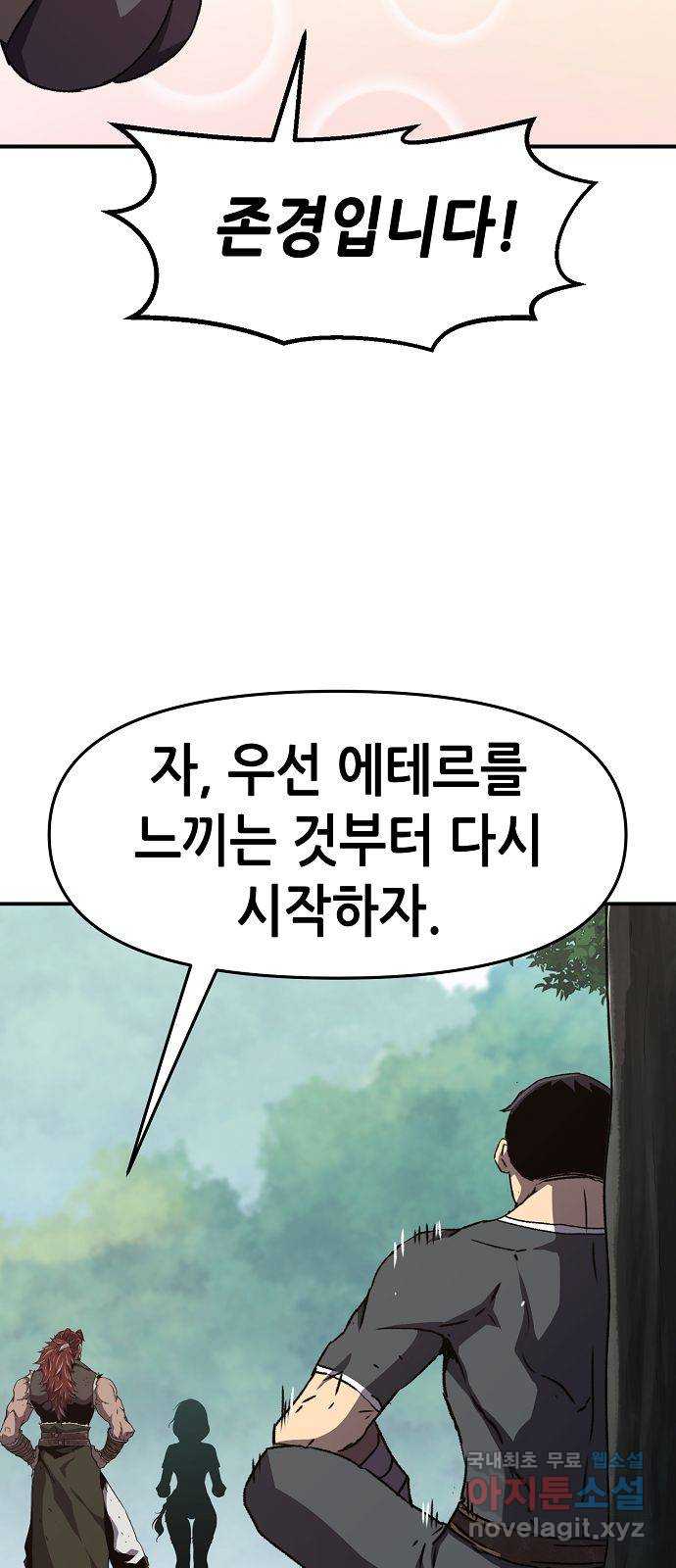 시한부 기사가 되었다 10화 51