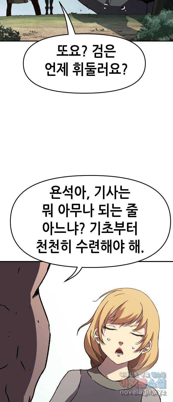 시한부 기사가 되었다 10화 52