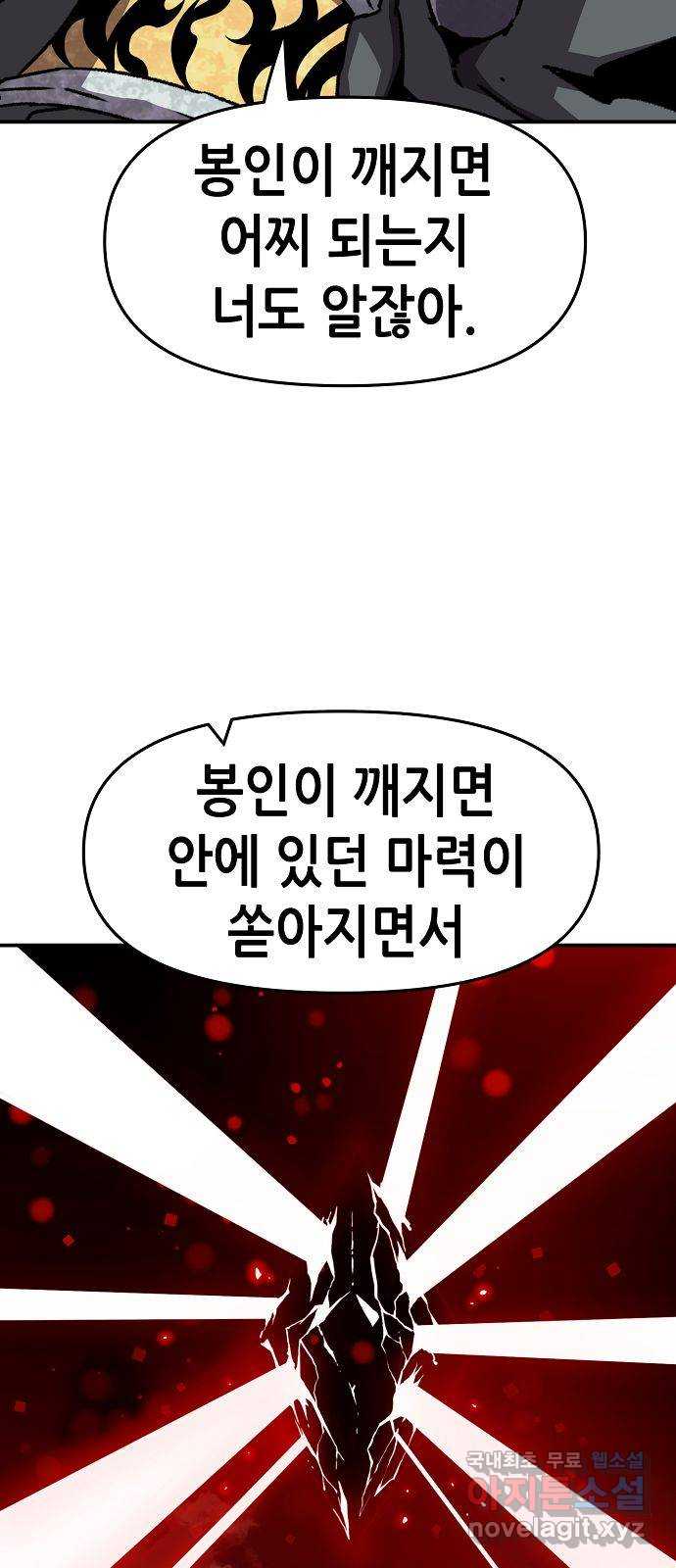 시한부 기사가 되었다 10화 7